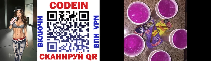 Кодеиновый сироп Lean Purple Drank  мега зеркало  Каневская 
